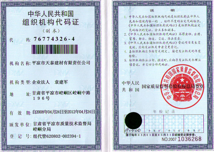 建材公司組織機(jī)構(gòu)代碼證 