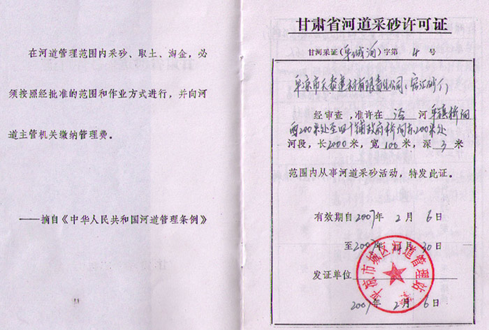 建材公司河道采砂許可證 