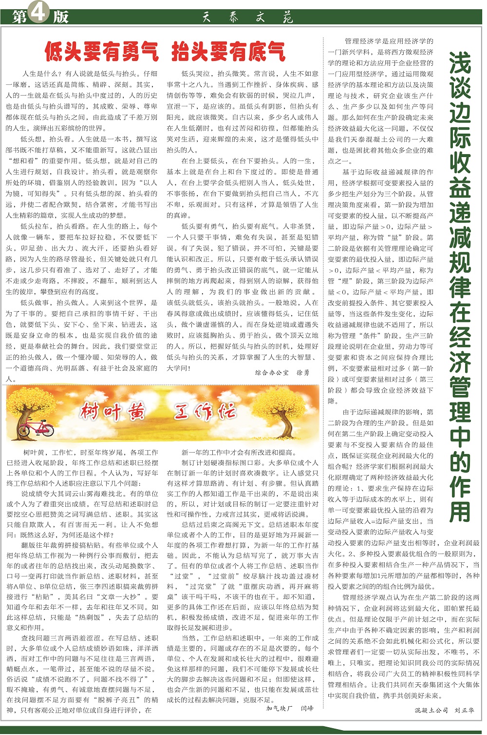 天泰報(bào) 第42期