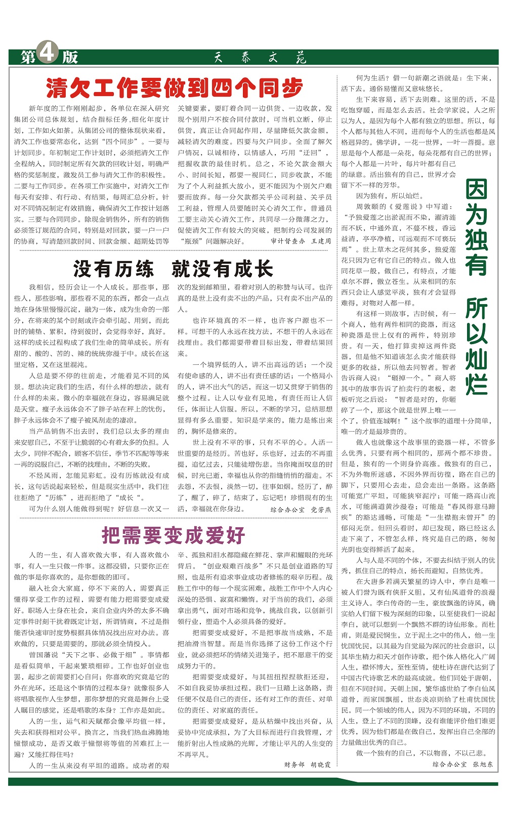 天泰報(bào) 第43期