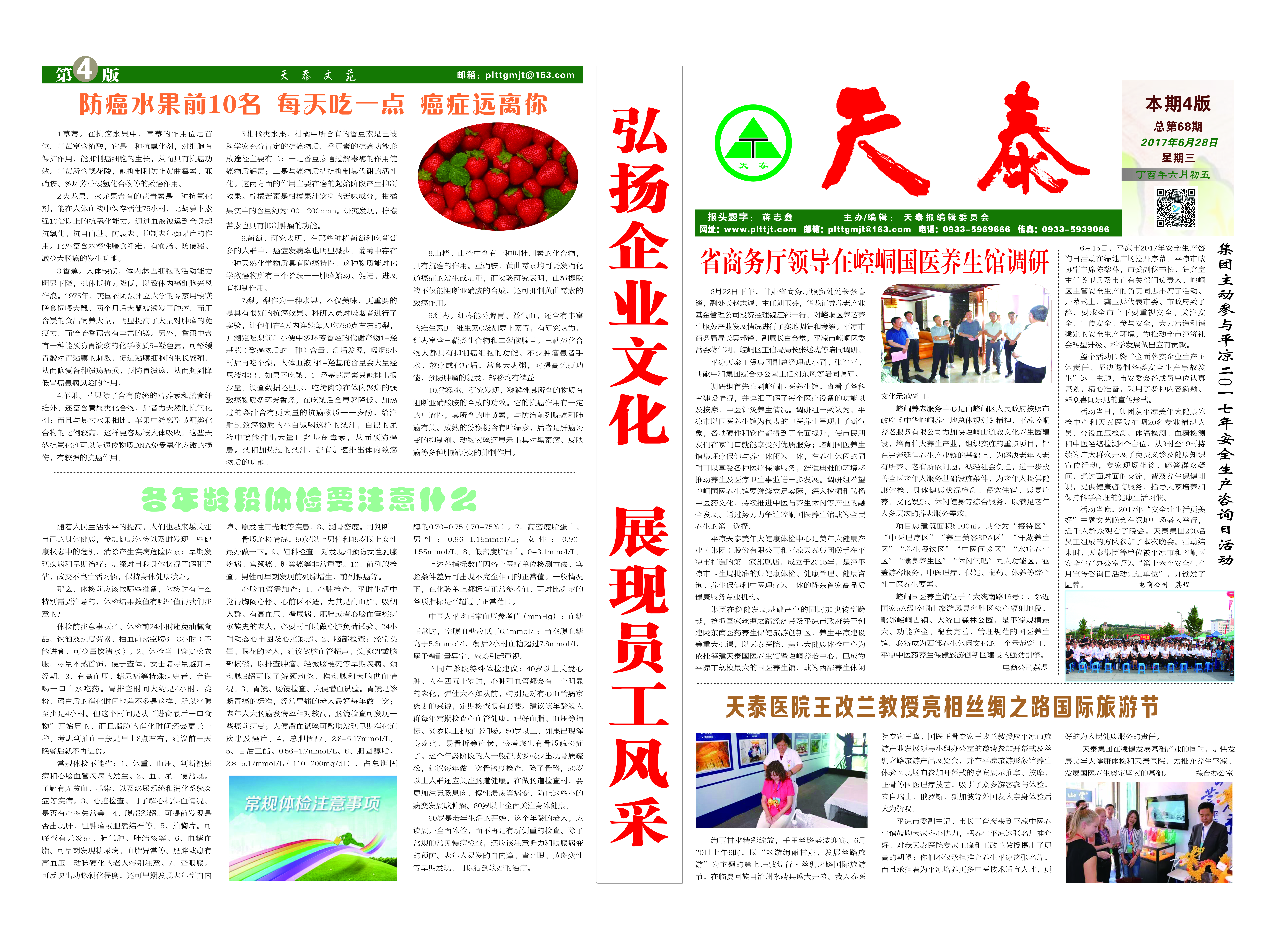 天泰報第68期