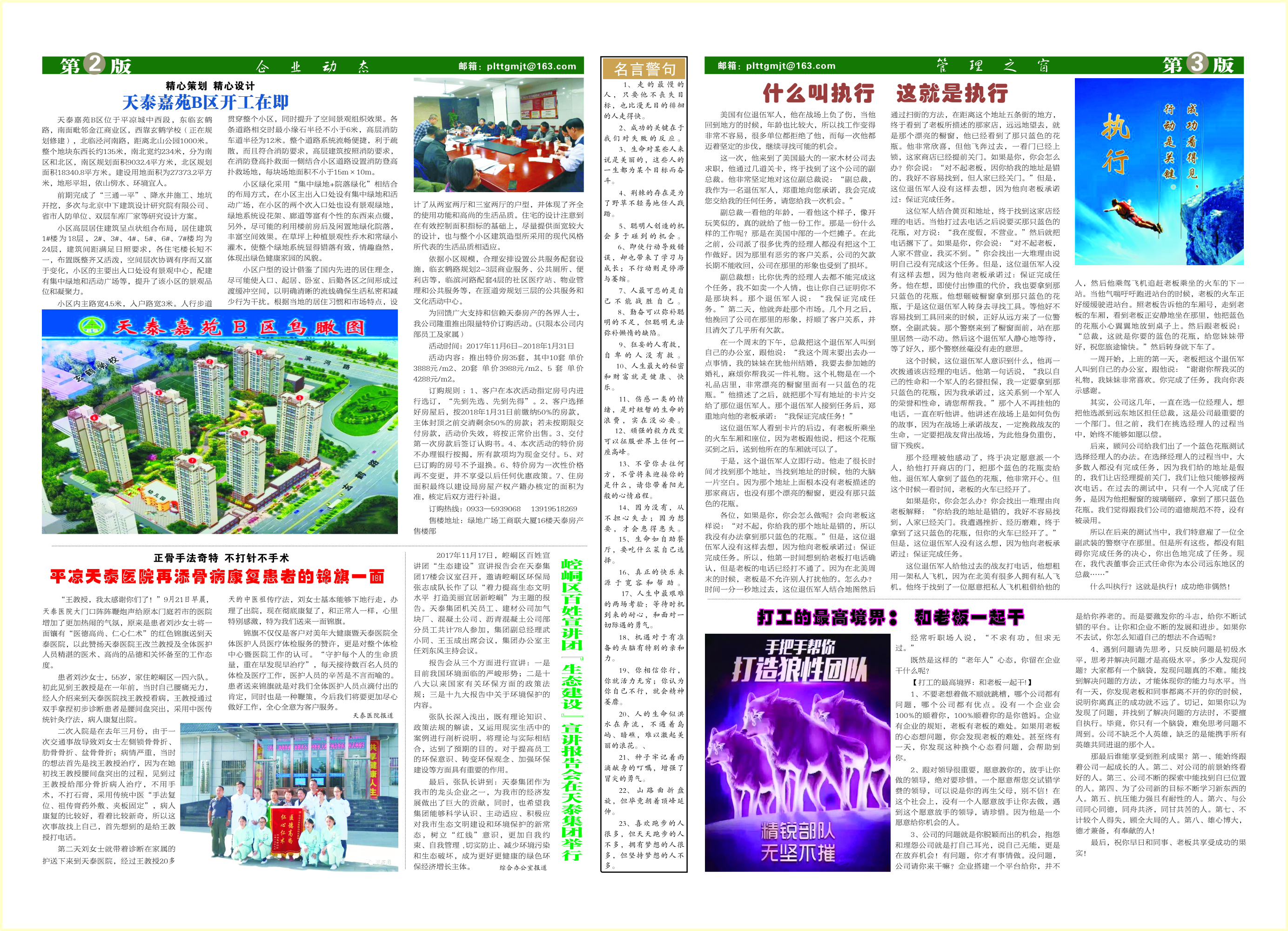 天泰報(bào)第73期