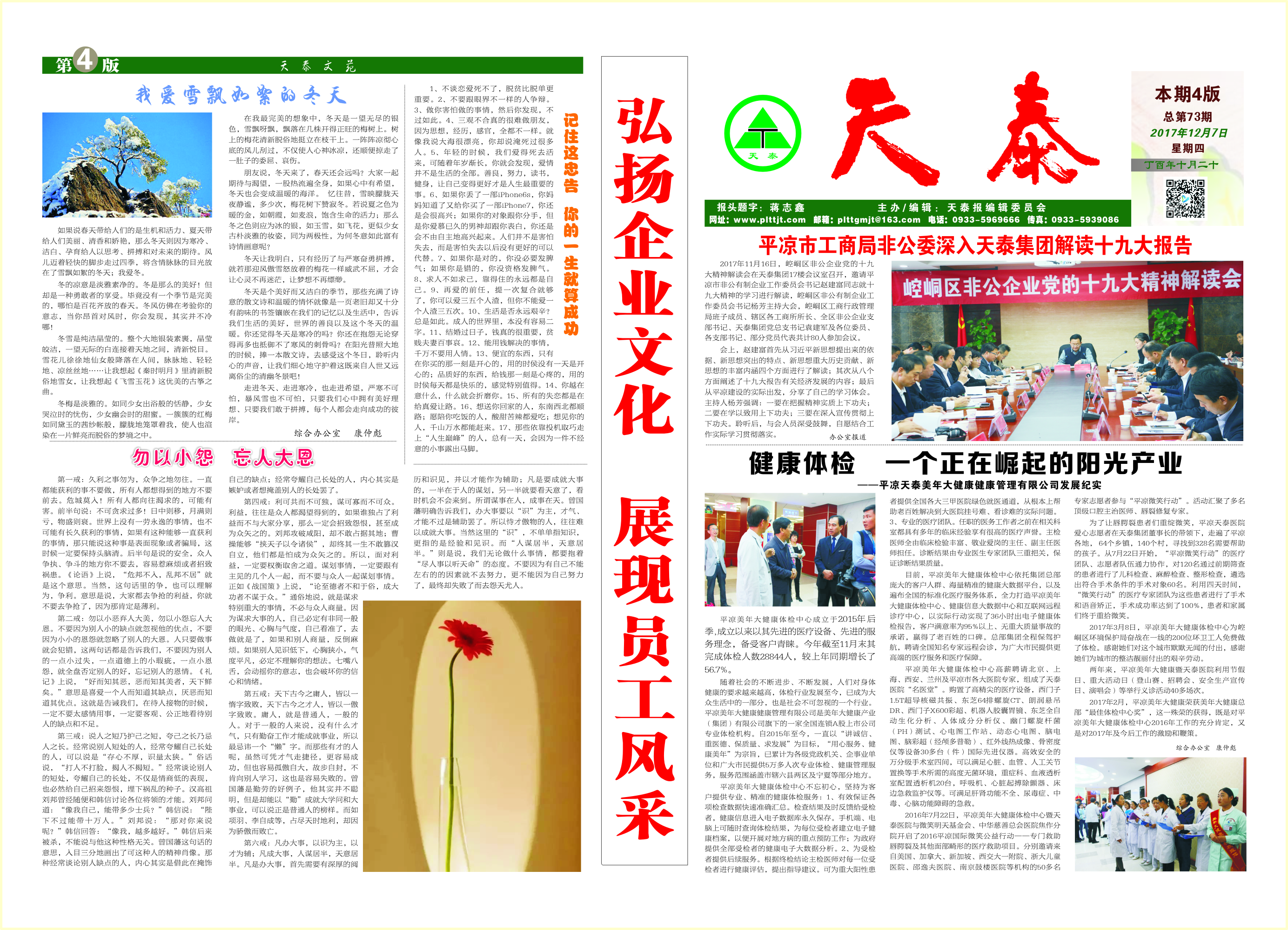 天泰報(bào)第73期