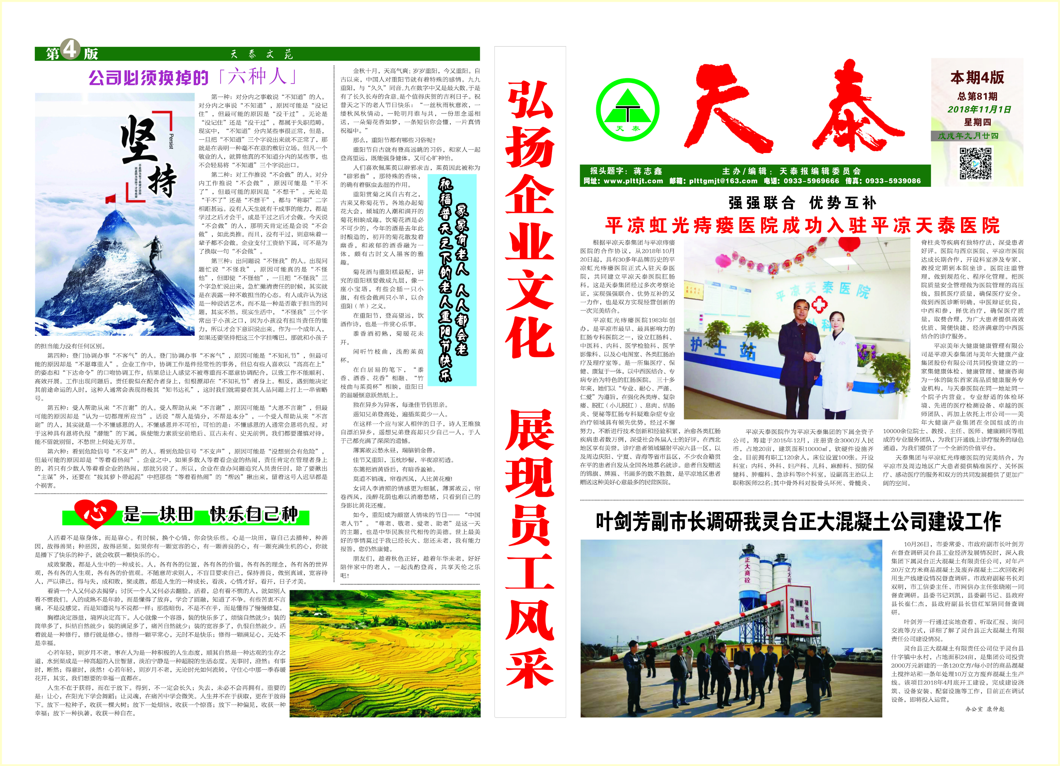 天泰報(bào)  第81期