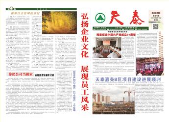 天泰報(bào)  第79期