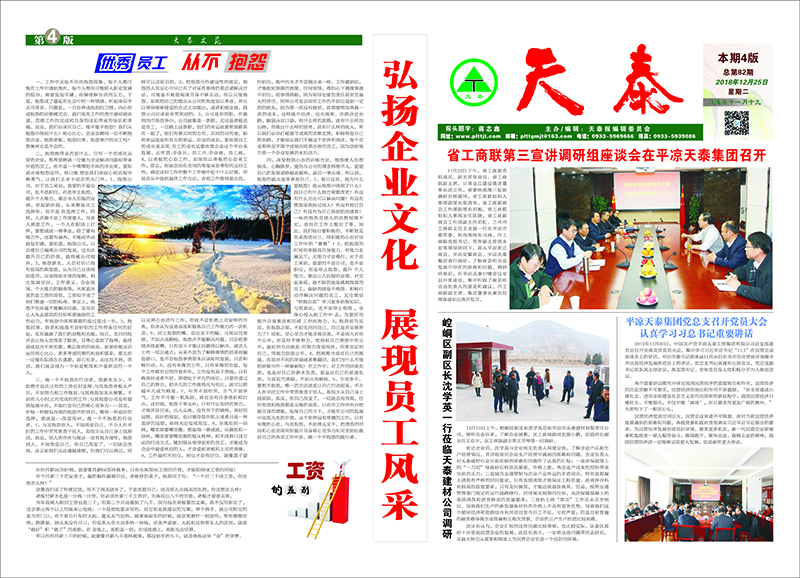 天泰報(bào)   第82期