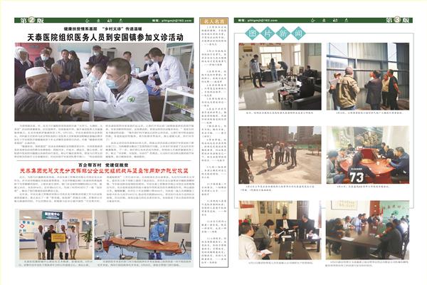天泰報  第95期