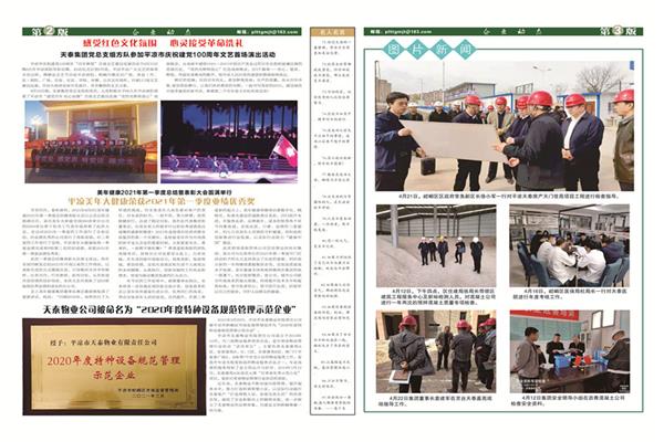 天泰報   第105期